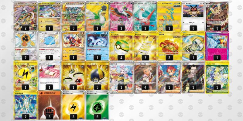 【タケルライコex】ジムバトル優勝デッキレシピ