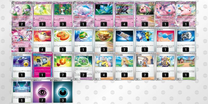 【メガサーナイトex】ジムバトル優勝デッキレシピ