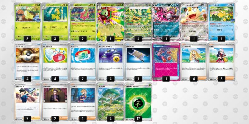 【メガメガニウムex】ジムバトル優勝デッキレシピ