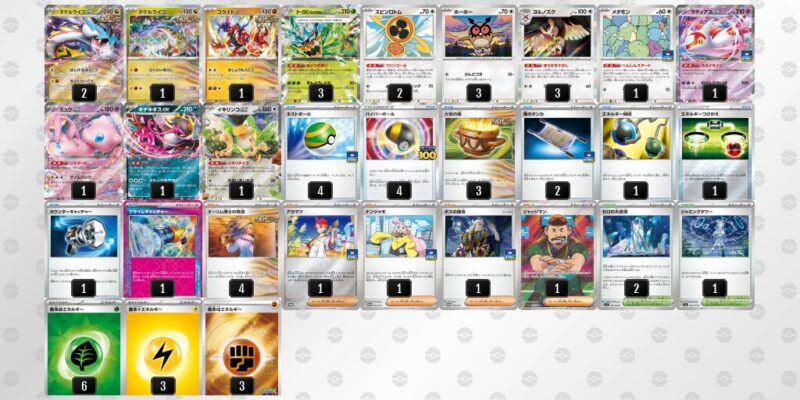 【タケルライコex】ジムバトル優勝デッキレシピ