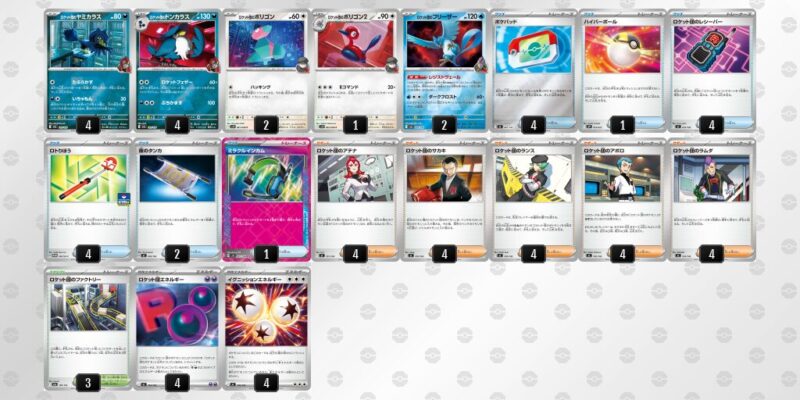【ロケット団のポリゴンZ】ジムバトル優勝デッキレシピ