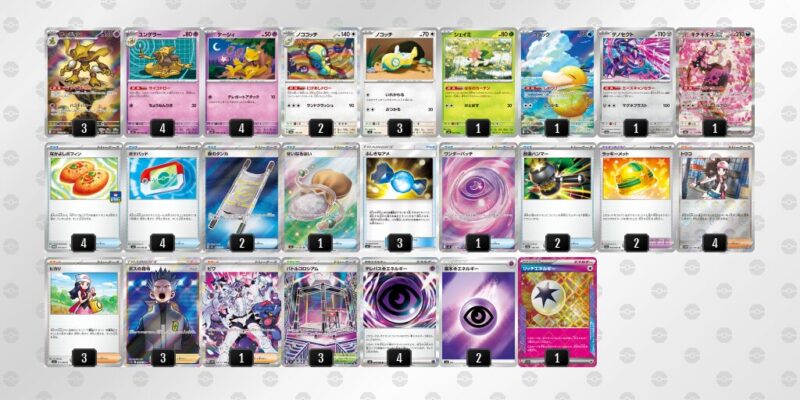 【フーディンex】ジムバトル優勝デッキレシピ