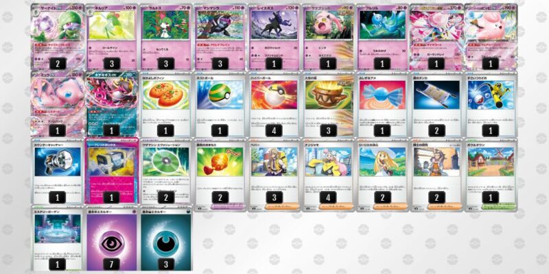 【メガサーナイトex】ジムバトル優勝デッキレシピ