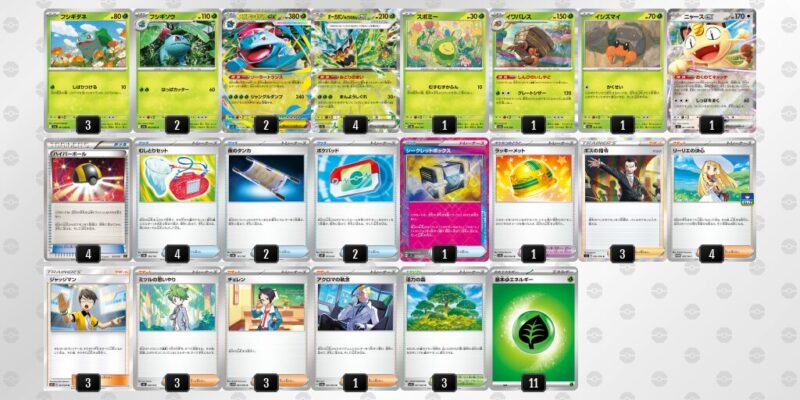 【メガフシギバナex】ジムバトル優勝デッキレシピ