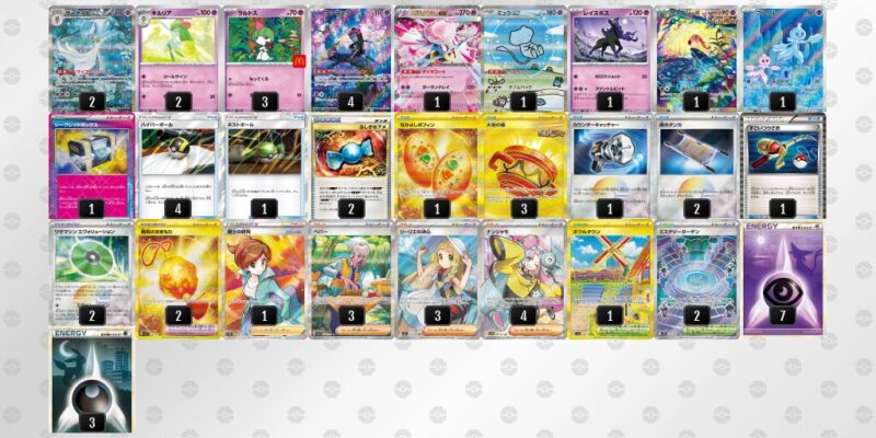 【メガサーナイトex】ジムバトル優勝デッキレシピ