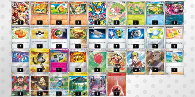 【ヒビキのバクフーン】ジムバトル優勝デッキレシピ