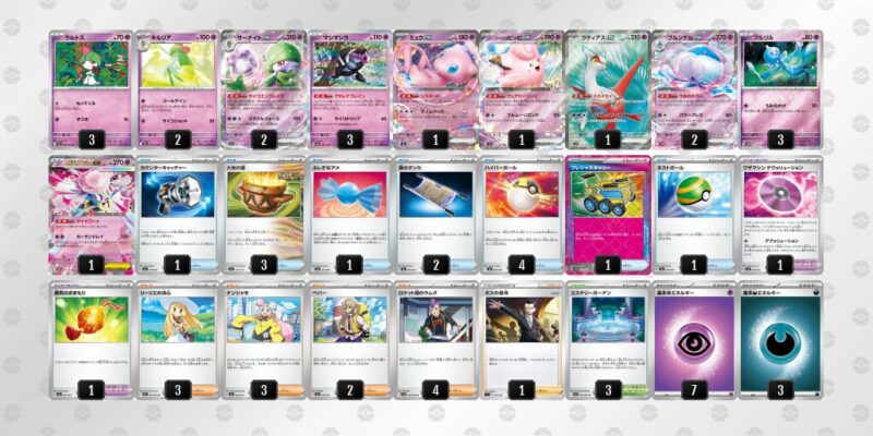 【メガサーナイトex】ジムバトル優勝デッキレシピ