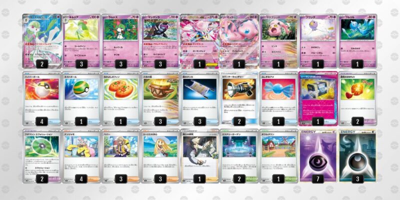 【メガサーナイトex】ジムバトル優勝デッキレシピ