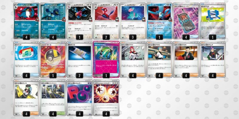 【ロケット団のポリゴンZ】ジムバトル優勝デッキレシピ