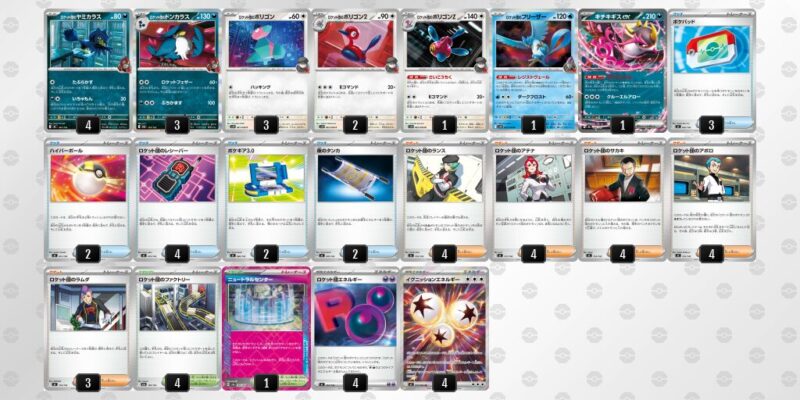 【ロケット団のポリゴンZ】ジムバトル優勝デッキレシピ