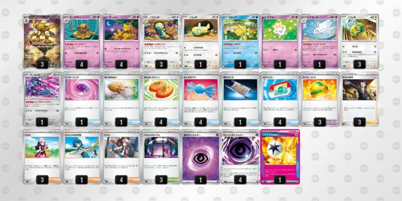 【フーディンex】ジムバトル優勝デッキレシピ