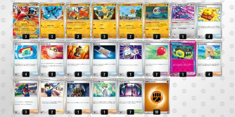 【メガルカリオex】ジムバトル優勝デッキレシピ