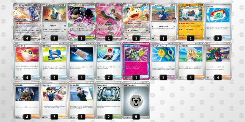 【ブリジュラスex】ジムバトル優勝デッキレシピ