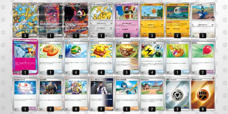 【サーフゴーex】ジムバトル優勝デッキレシピ