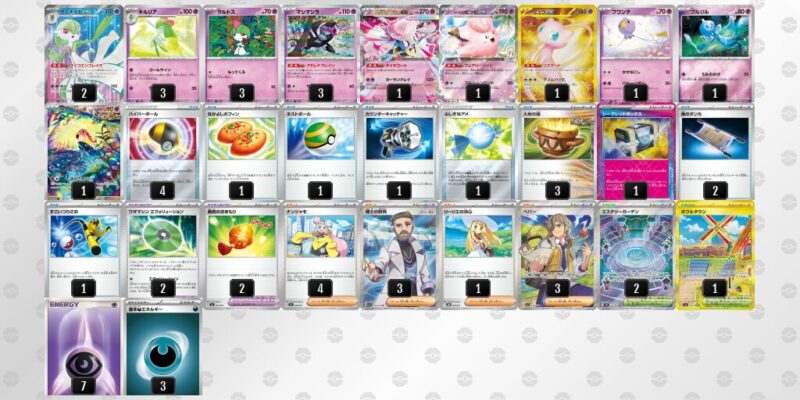 【メガサーナイトex】ジムバトル優勝デッキレシピ