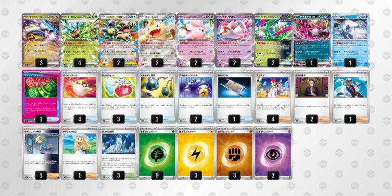 【タケルライコex】ジムバトル優勝デッキレシピ