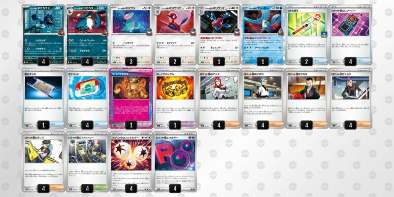 【ロケット団のポリゴンZ】ジムバトル優勝デッキレシピ