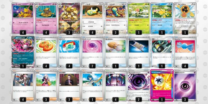 【フーディンex】ジムバトル優勝デッキレシピ