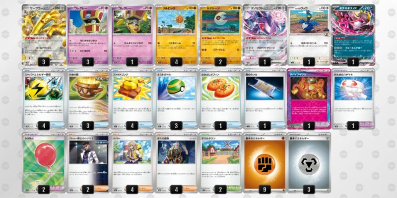 【サーフゴーex】ジムバトル優勝デッキレシピ