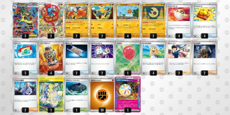 【メガルカリオex】ジムバトル優勝デッキレシピ