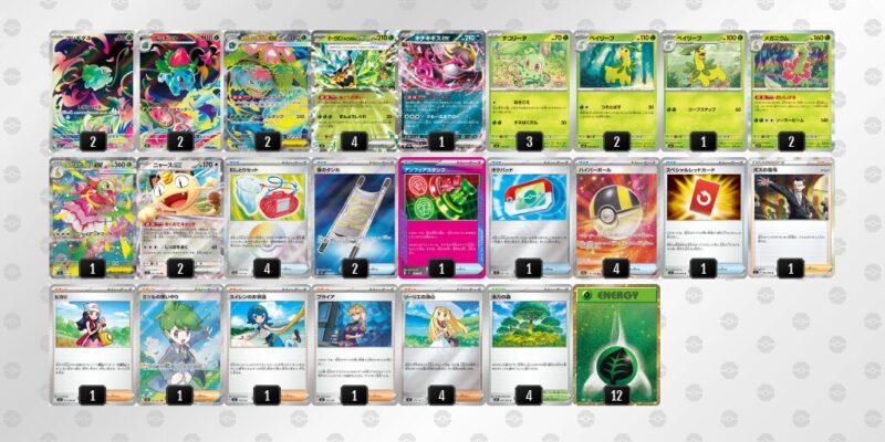 【メガフシギバナex】ジムバトル優勝デッキレシピ