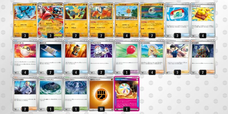 【メガルカリオex】ジムバトル優勝デッキレシピ