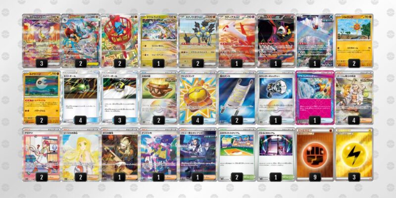 【タケルライコex】ジムバトル優勝デッキレシピ