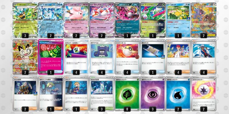 【オーガポンex】ジムバトル優勝デッキレシピ