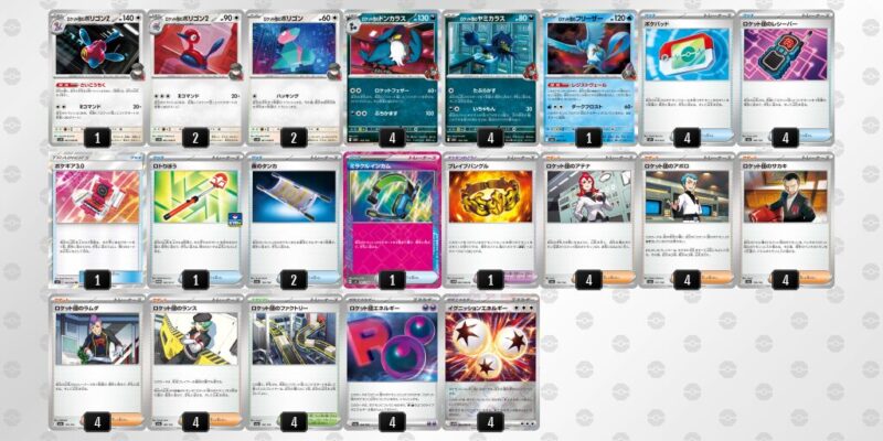 【ロケット団のポリゴンZ】ジムバトル優勝デッキレシピ