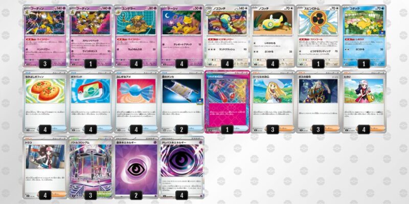 【フーディンex】ジムバトル優勝デッキレシピ