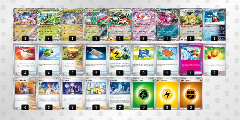 【タケルライコex】ジムバトル優勝デッキレシピ