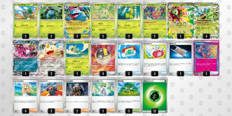 【メガフシギバナex】ジムバトル優勝デッキレシピ