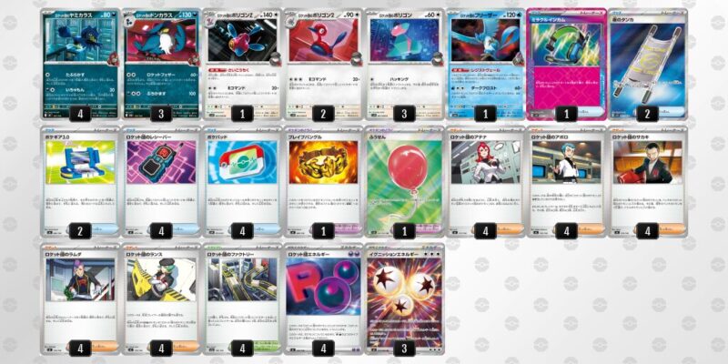 【ロケット団のポリゴンZ】ジムバトル優勝デッキレシピ