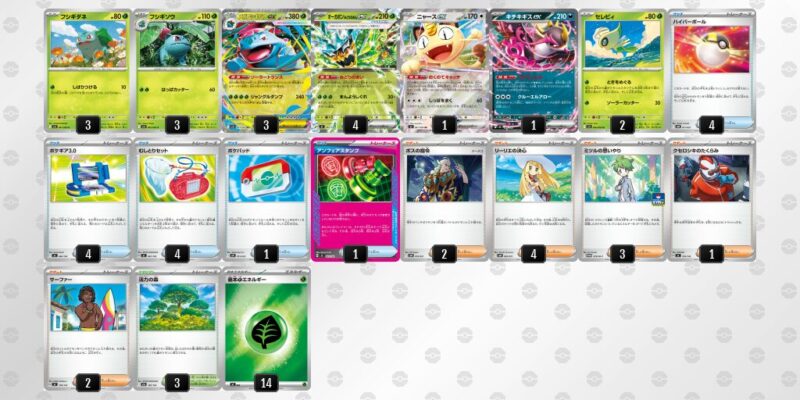 【メガフシギバナex】ジムバトル優勝デッキレシピ