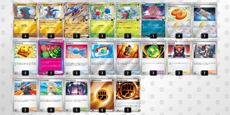 【シロナのガブリアスex】ジムバトル優勝デッキレシピ