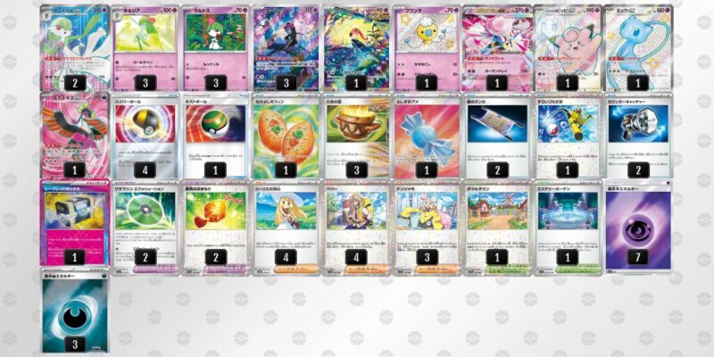 【メガサーナイトex】ジムバトル優勝デッキレシピ