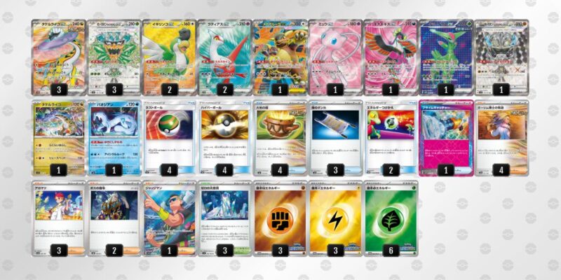 【タケルライコex】ジムバトル優勝デッキレシピ