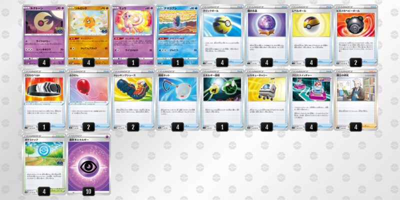ポケカ【ルナトーン+ソルロック】最新デッキレシピまとめ | ポケカブック