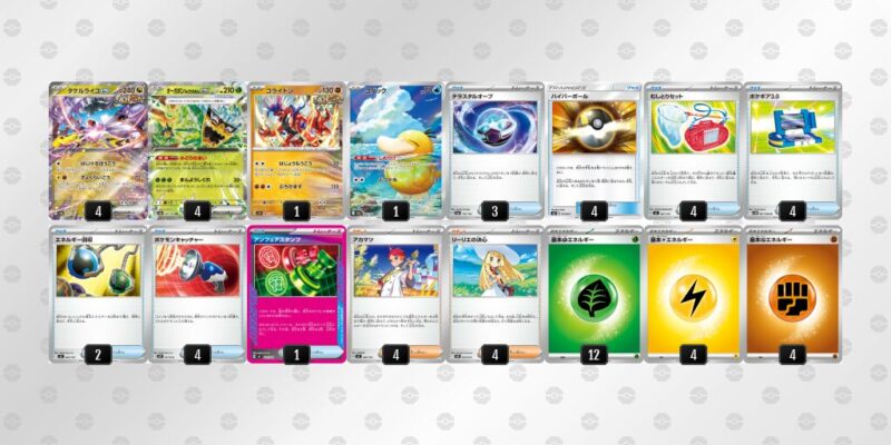 【タケルライコex】ジムバトル優勝デッキレシピ