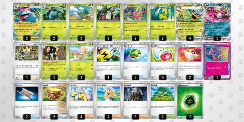 【メガフシギバナex】ジムバトル優勝デッキレシピ