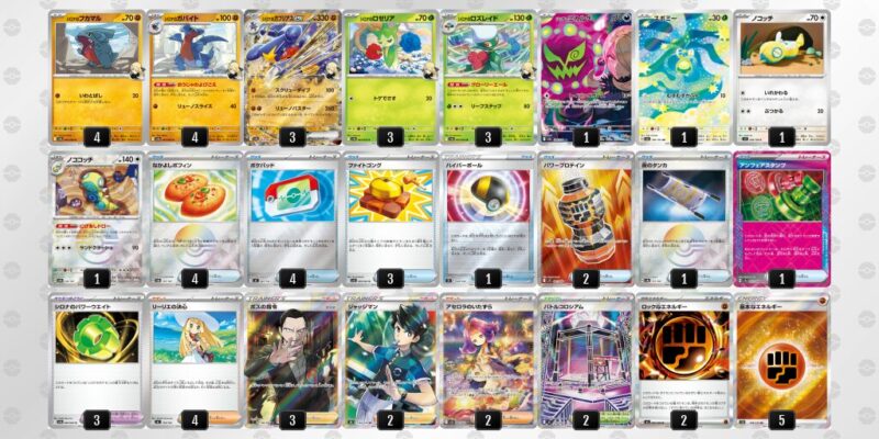 【シロナのガブリアスex】ジムバトル優勝デッキレシピ