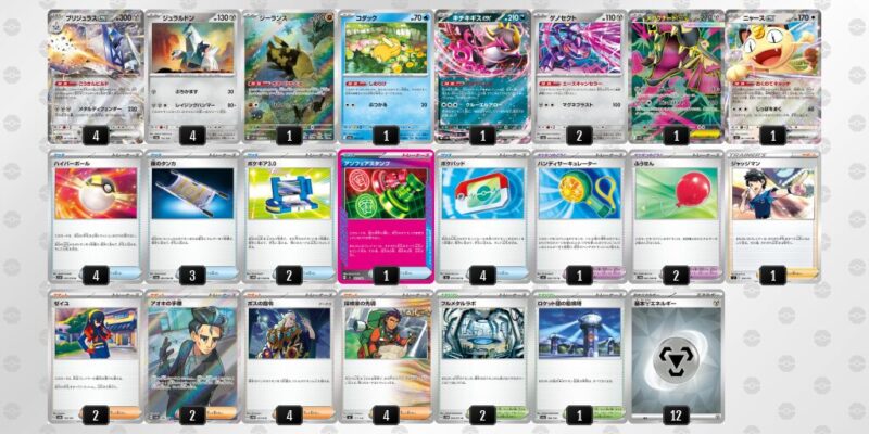 【ブリジュラスex】ジムバトル優勝デッキレシピ