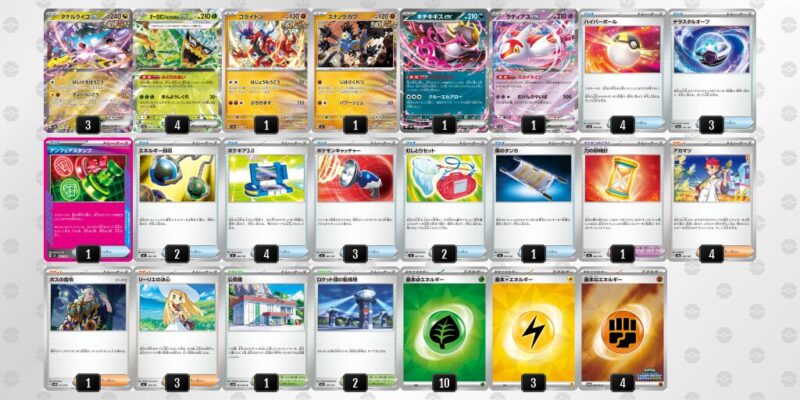 【タケルライコex】ジムバトル優勝デッキレシピ