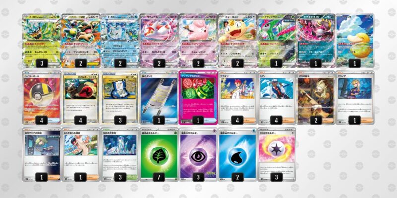 【オーガポンex】ジムバトル優勝デッキレシピ