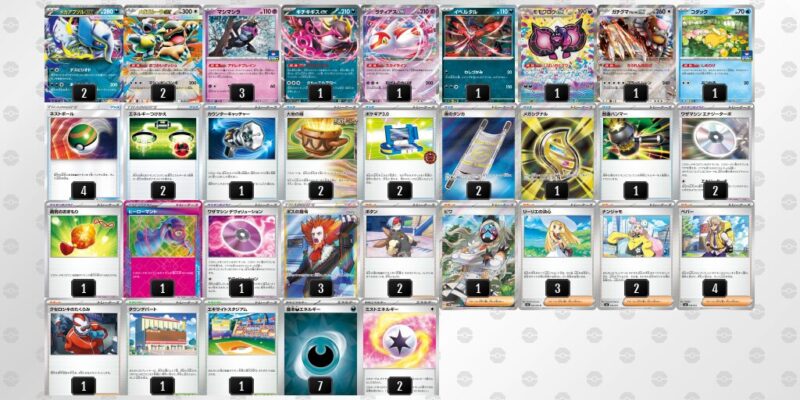 【メガアブソルex】ジムバトル優勝デッキレシピ