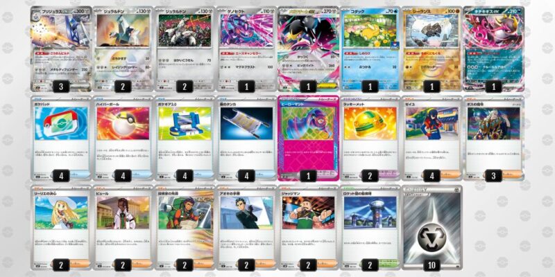 【ブリジュラスex】ジムバトル優勝デッキレシピ