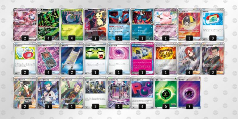 【ロケット団のミュウツーex】ジムバトル優勝デッキレシピ