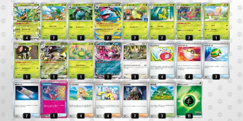 【メガフシギバナex】ジムバトル優勝デッキレシピ