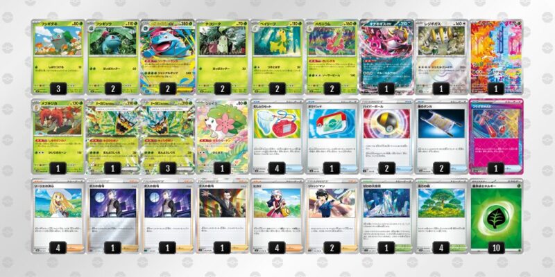 メガフシギバナex（高レア）デッキ ポケカ【メガフシギバナex】環境デッキレシピまとめ | ポケカブック