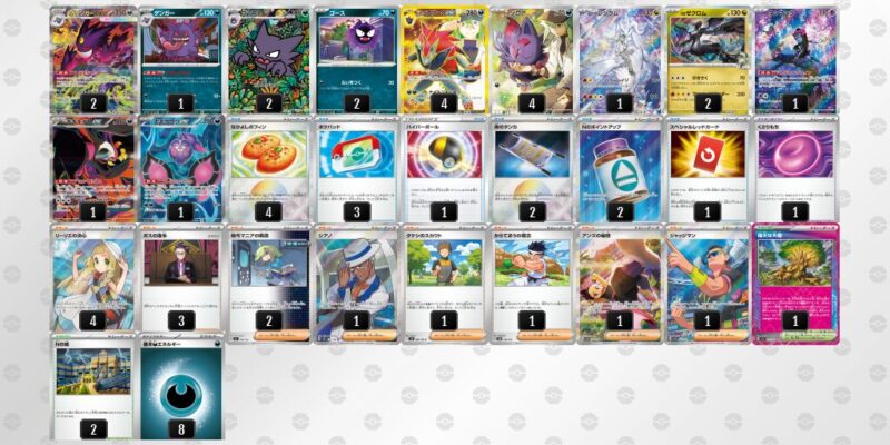 【メガゲンガーex】ジムバトル優勝デッキレシピ